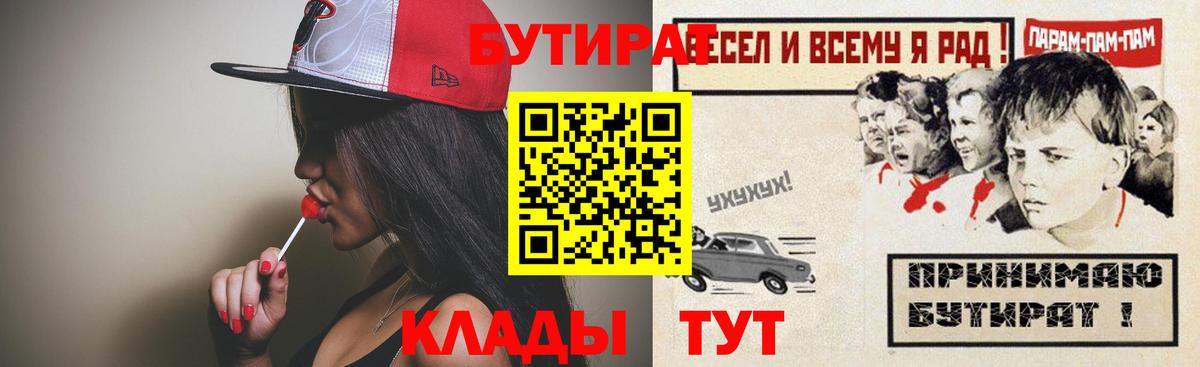 Вятские Поляны  Бутират 99%  Вход с VPN 