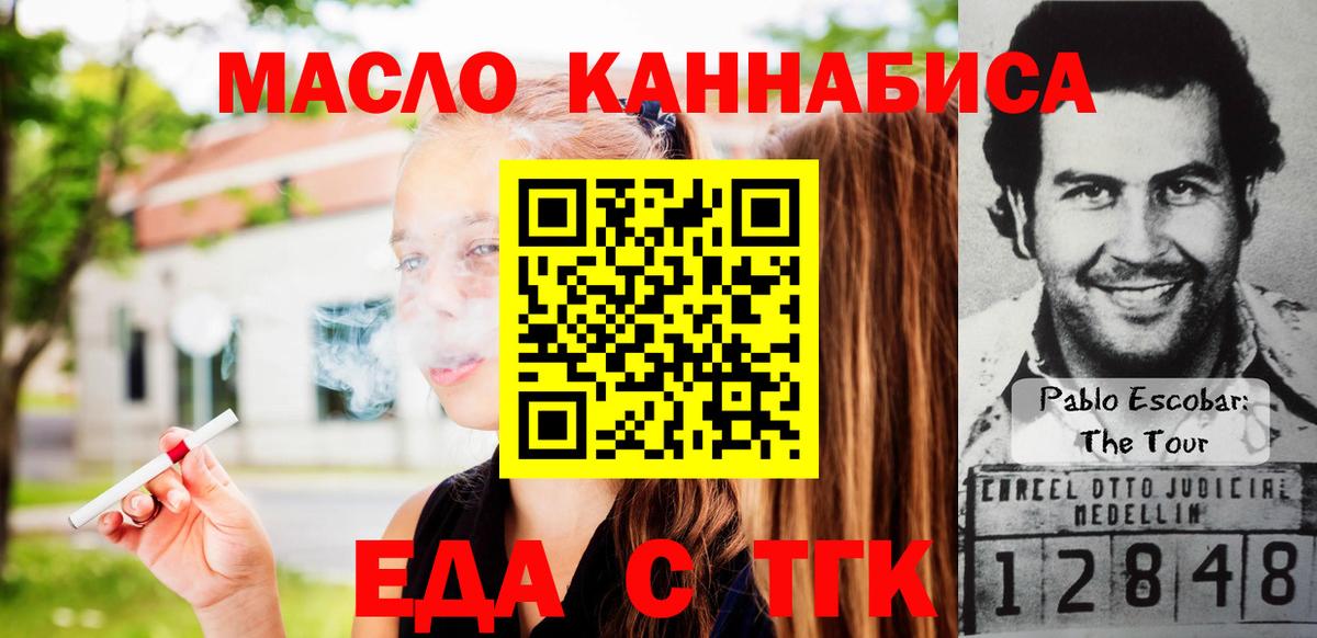 Вятские Поляны  Еда ТГК конопля  Вход с VPN 