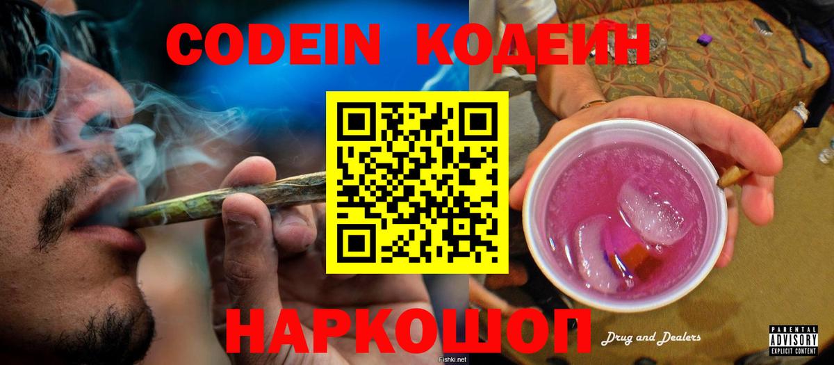 Вятские Поляны  Кодеиновый сироп Lean Purple Drank  Кодеин напиток Lean (лин)  Вход с VPN 