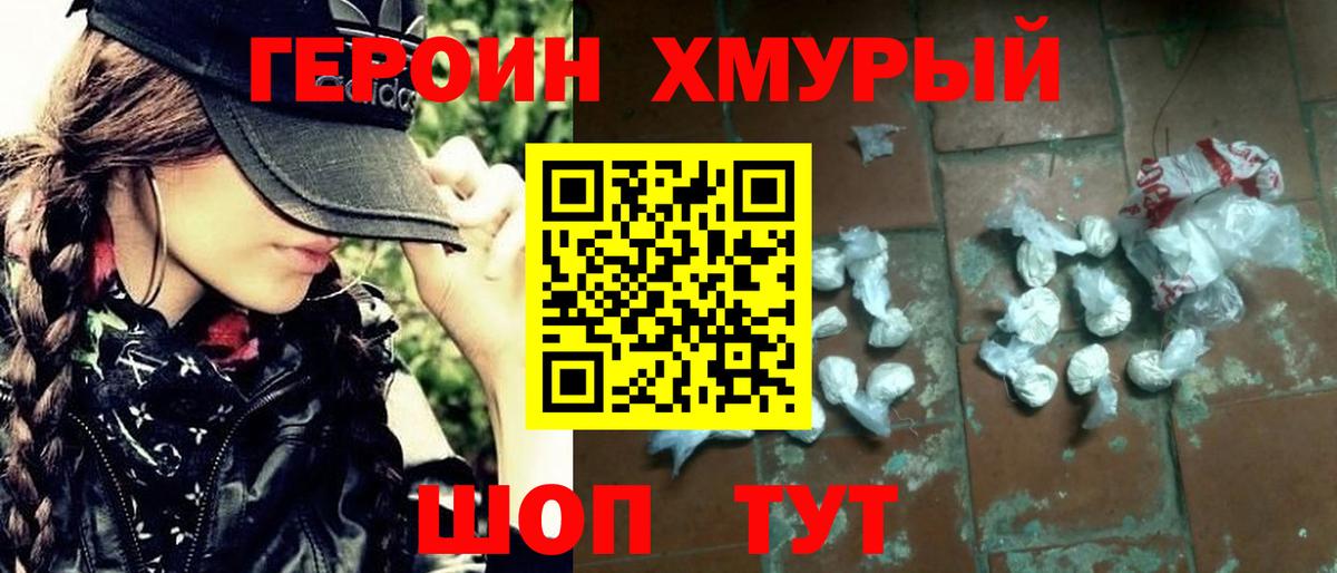 Героин VHQ Вятские Поляны