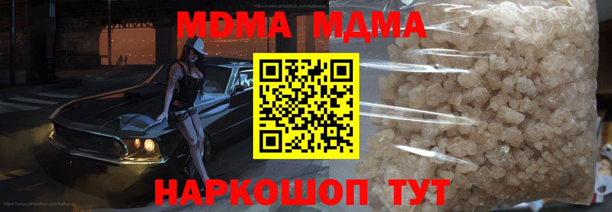 MDMA кристаллы  Вход с VPN  МДМА кристаллы  МДМА  Вятские Поляны 