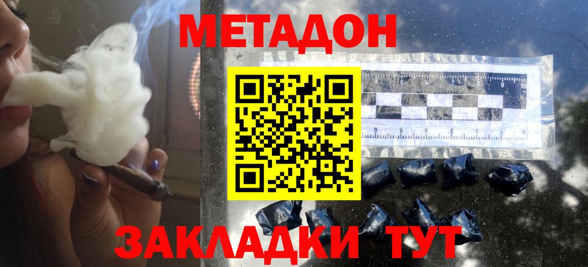 Метадон кристалл  Метадон methadone  Вход с VPN  Вятские Поляны 