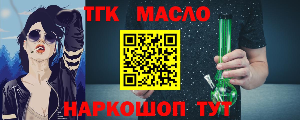Вятские Поляны  ТГК вейп  Вход с VPN  Дистиллят ТГК THC oil 